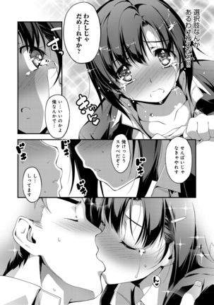 Kimi to Ecchi Page #145
