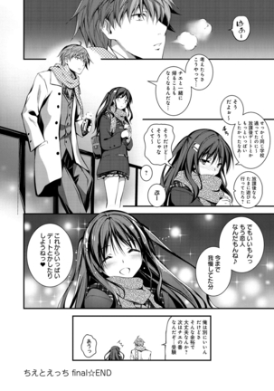Kimi to Ecchi Page #133