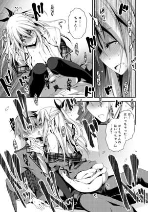 Kimi to Ecchi Page #70