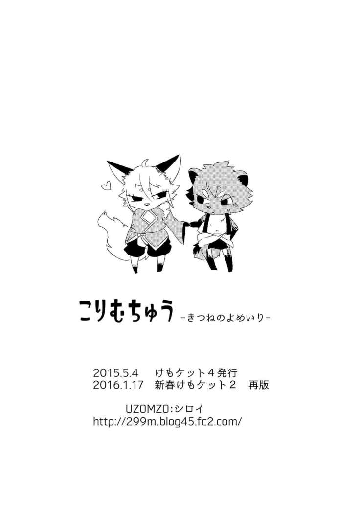 Kori Muchuu -Kitsune to Tanuki no Bakashi Ai-