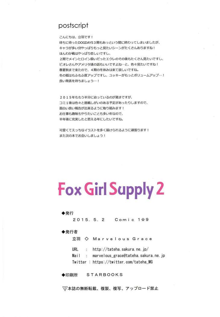 Fox Girl Supply 2