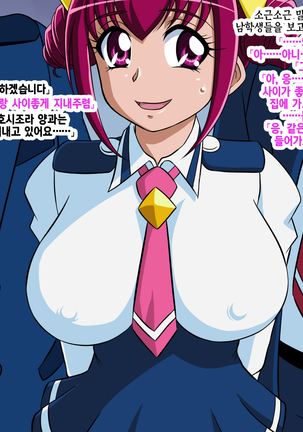 Hoshizora Slave Zenpen | 호시조라 슬레이브 전편 Page #13
