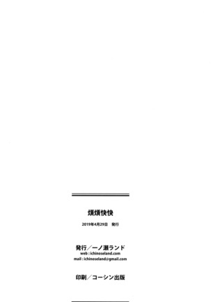 煩煩快快 Page #24