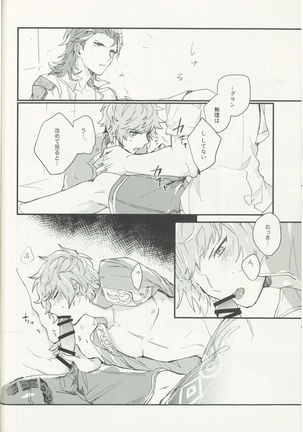Shakunetsu no Charm - Page 21