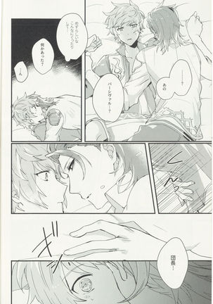 Shakunetsu no Charm - Page 13