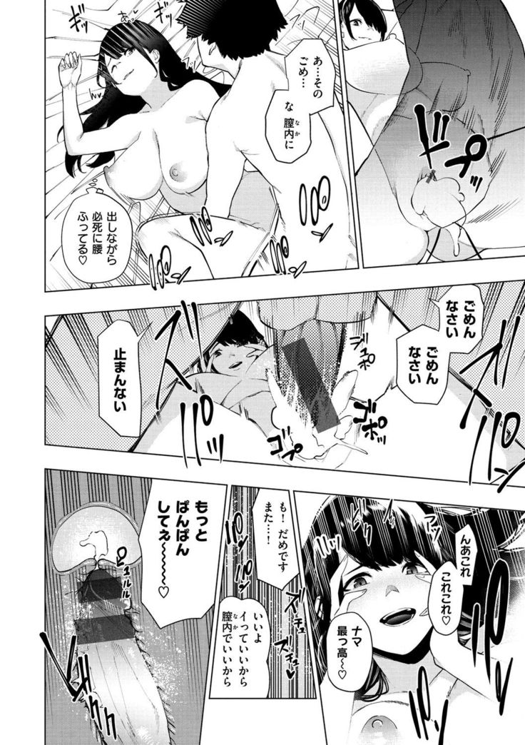 Nee, Shikotte yo. - Crazy about me, please!