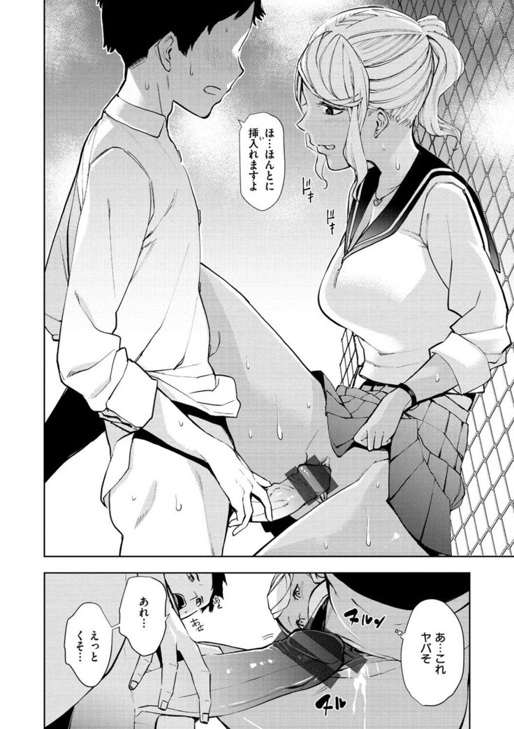 Nee, Shikotte yo. - Crazy about me, please!