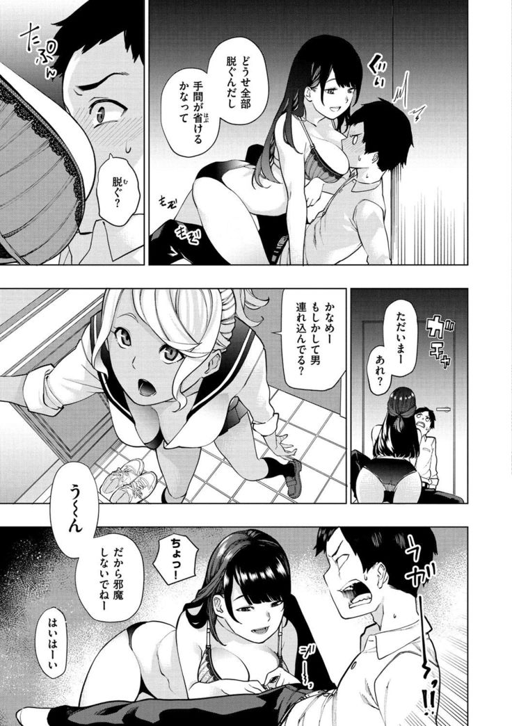 Nee, Shikotte yo. - Crazy about me, please!