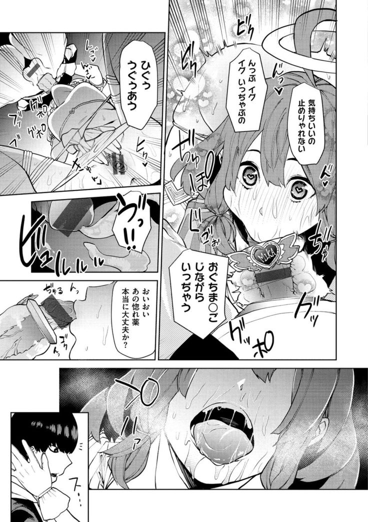 Nee, Shikotte yo. - Crazy about me, please!