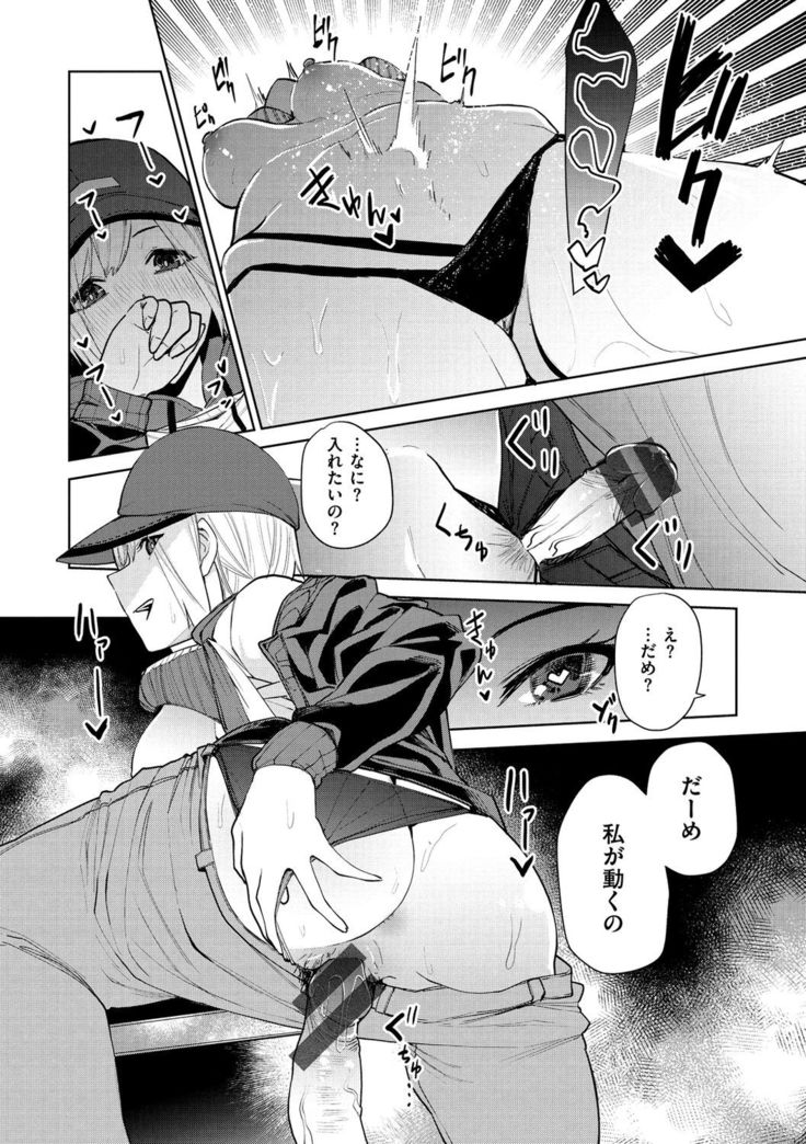 Nee, Shikotte yo. - Crazy about me, please!