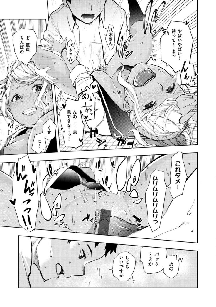 Nee, Shikotte yo. - Crazy about me, please!
