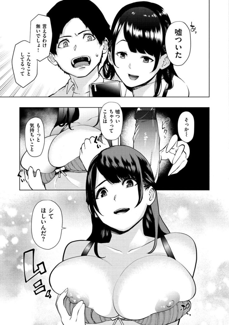 Nee, Shikotte yo. - Crazy about me, please!
