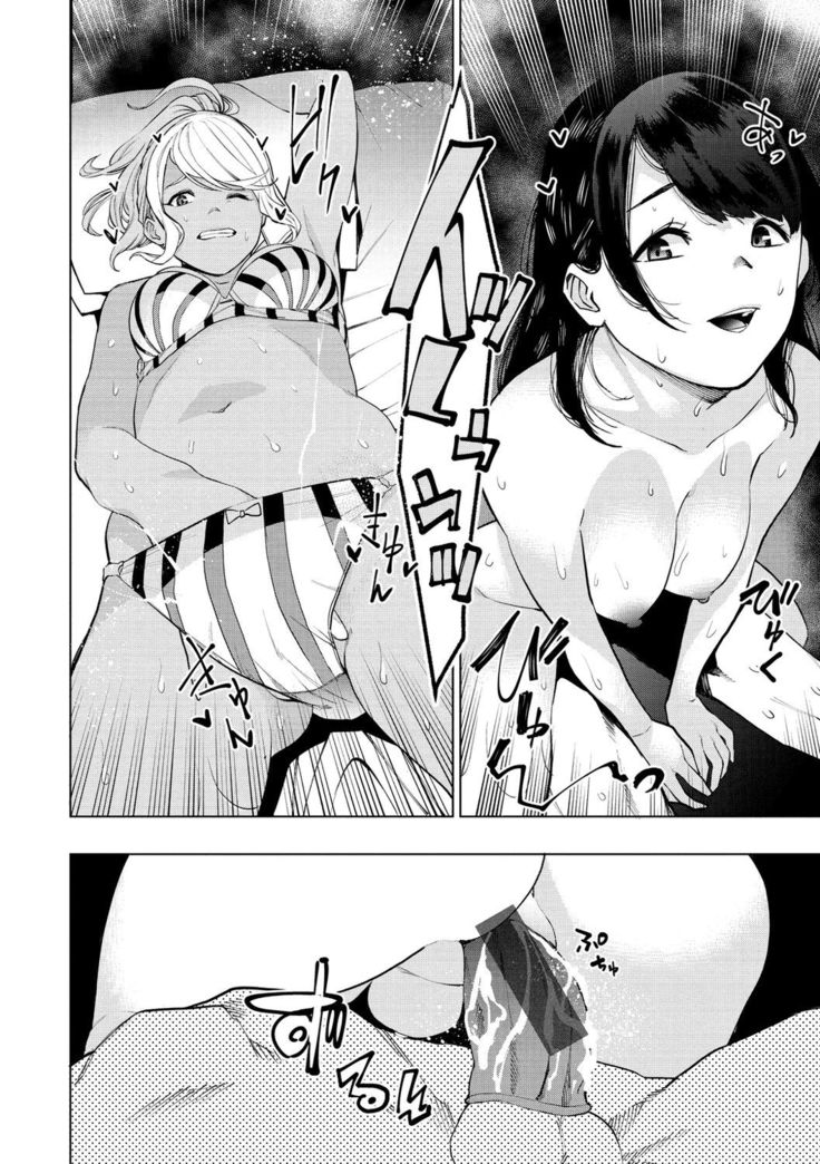 Nee, Shikotte yo. - Crazy about me, please!