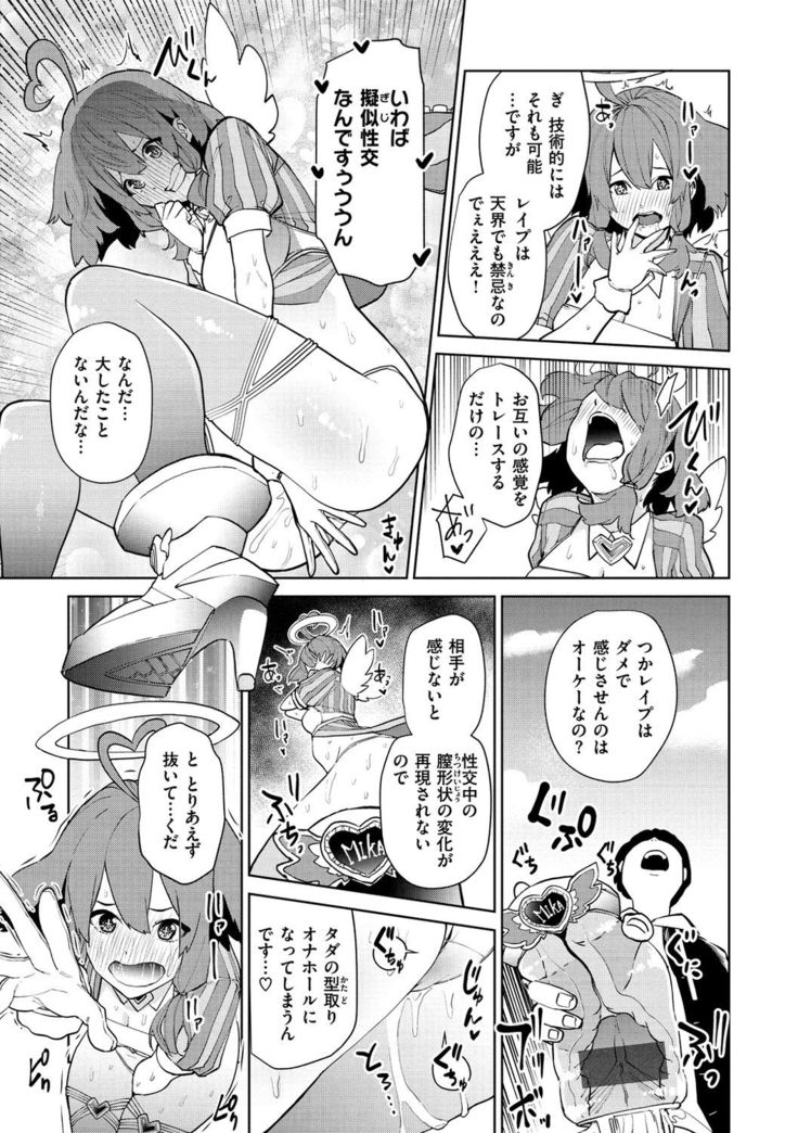 Nee, Shikotte yo. - Crazy about me, please!