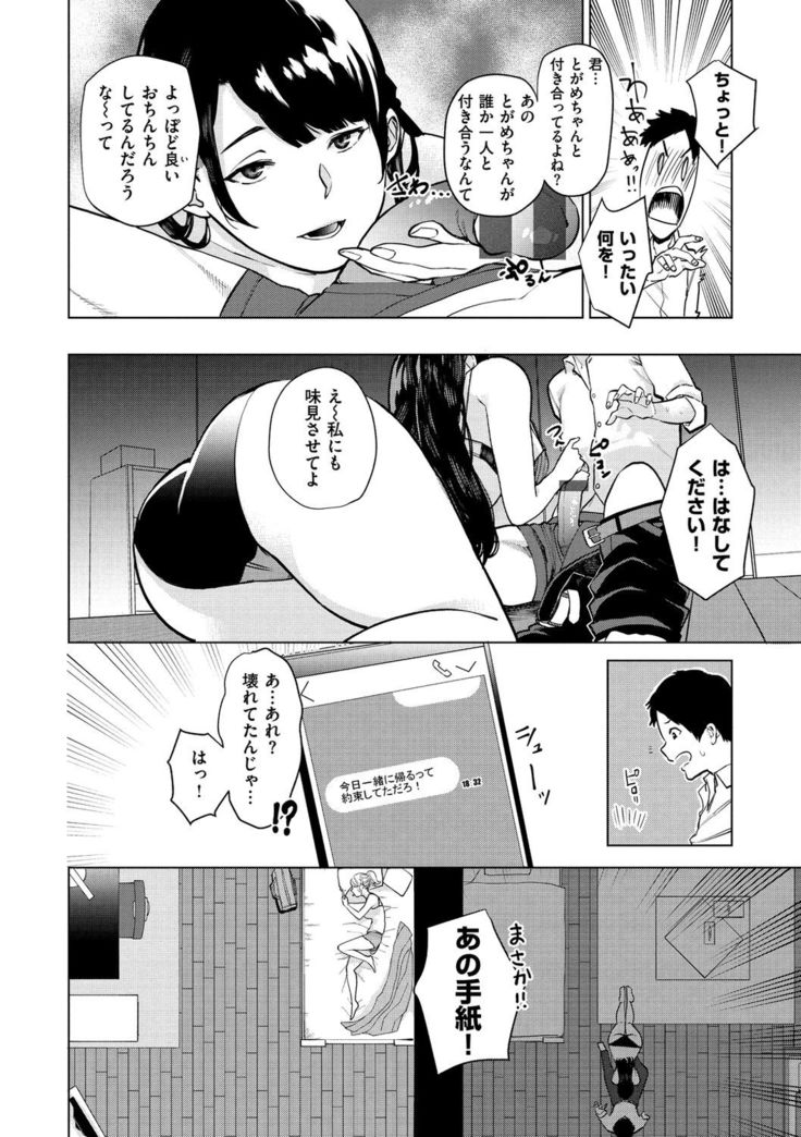 Nee, Shikotte yo. - Crazy about me, please!