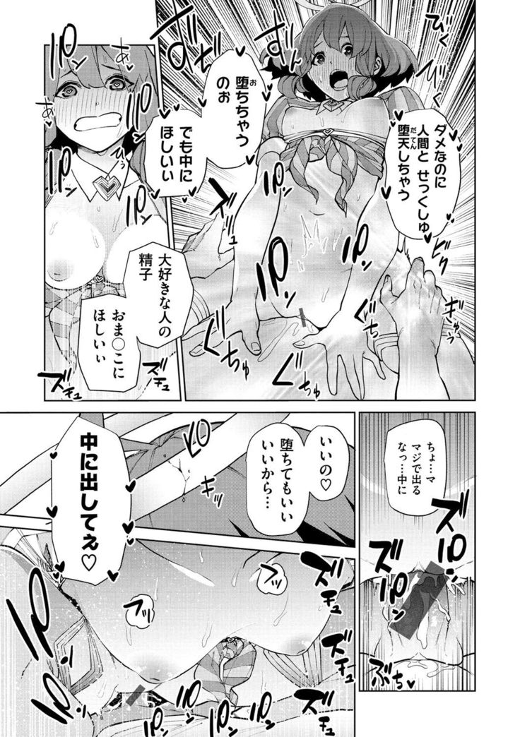 Nee, Shikotte yo. - Crazy about me, please!