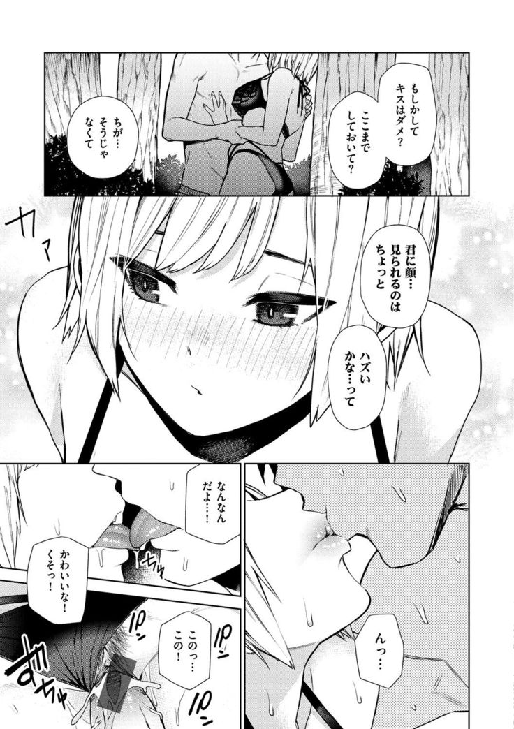 Nee, Shikotte yo. - Crazy about me, please!