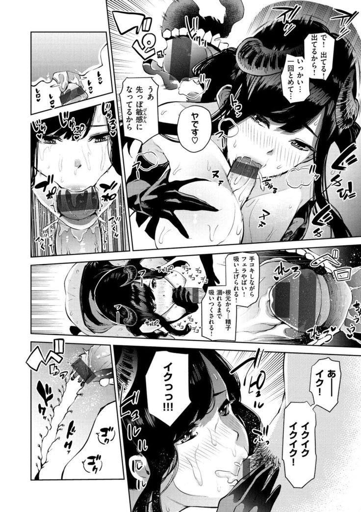 Nee, Shikotte yo. - Crazy about me, please!