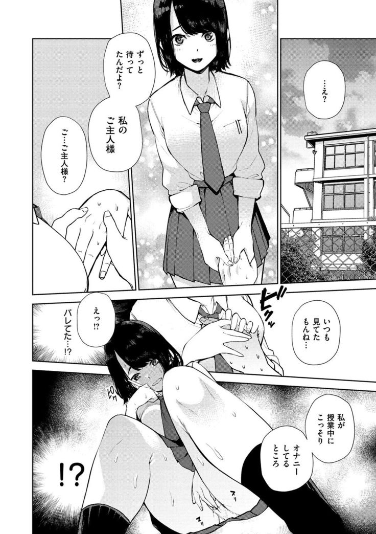 Nee, Shikotte yo. - Crazy about me, please!