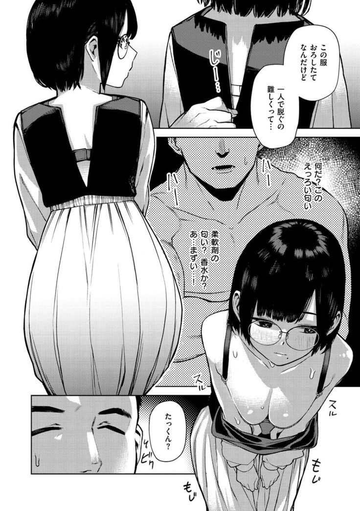 Nee, Shikotte yo. - Crazy about me, please!