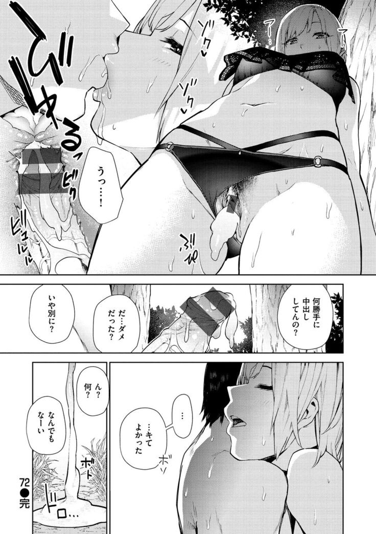 Nee, Shikotte yo. - Crazy about me, please!