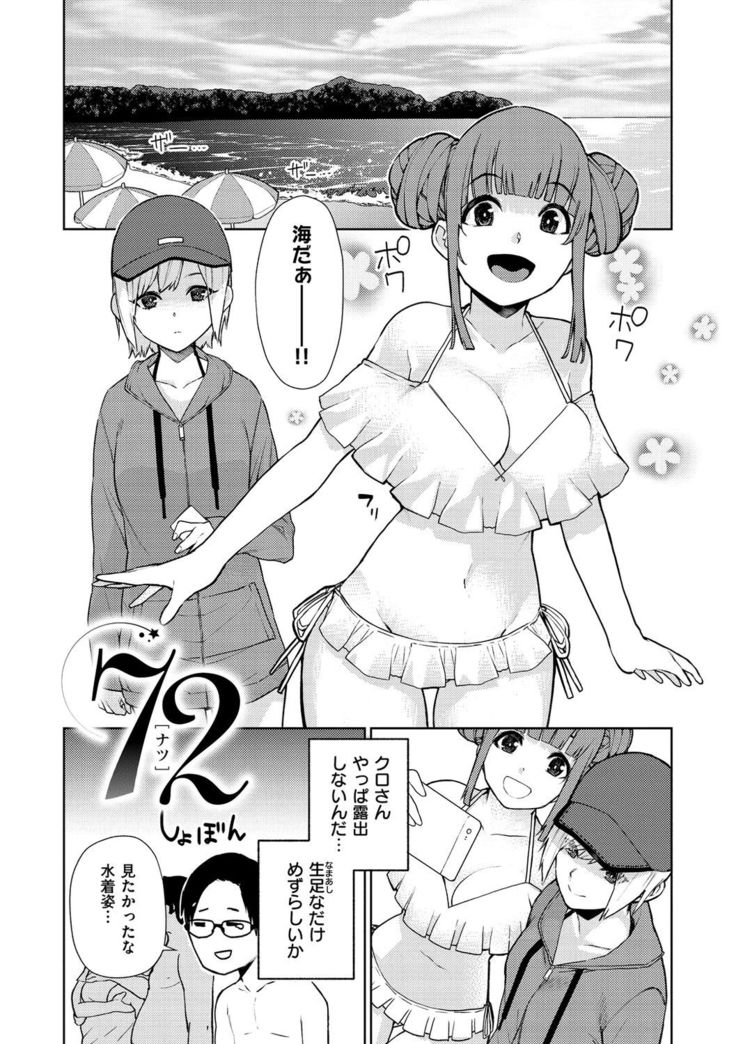 Nee, Shikotte yo. - Crazy about me, please!