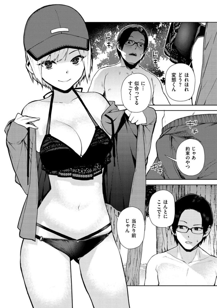 Nee, Shikotte yo. - Crazy about me, please!