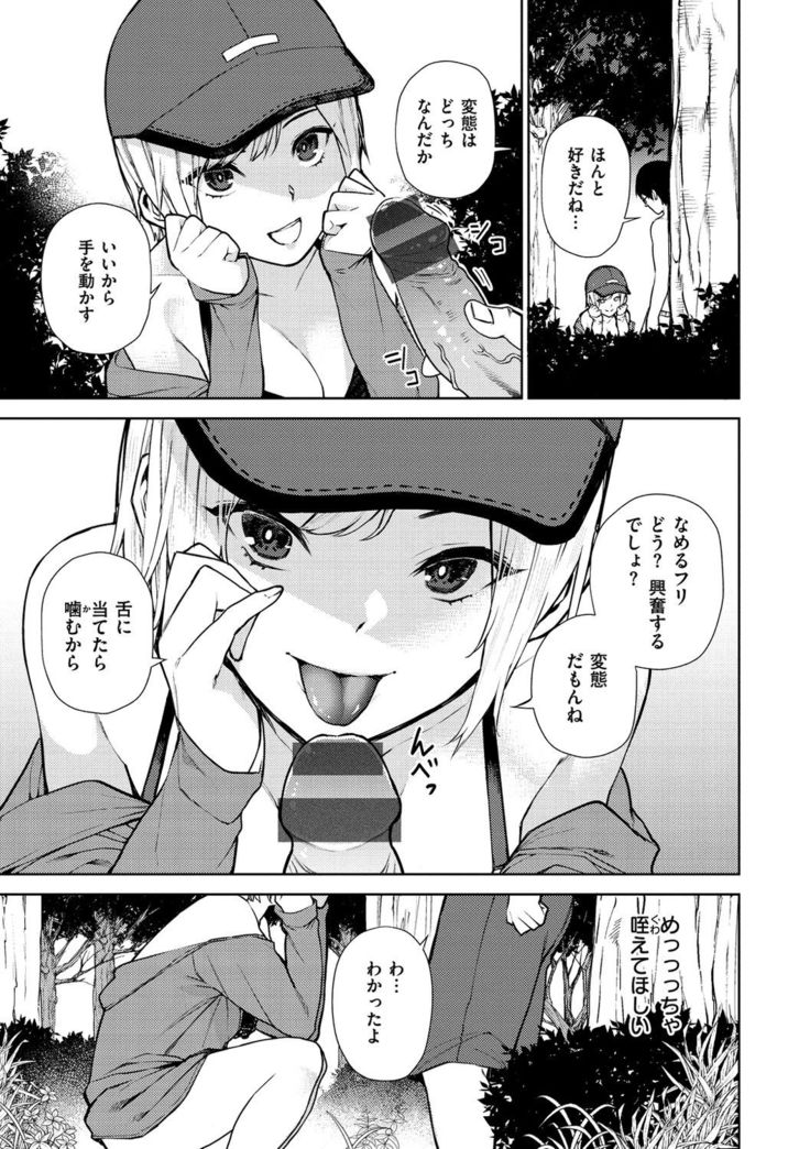 Nee, Shikotte yo. - Crazy about me, please!