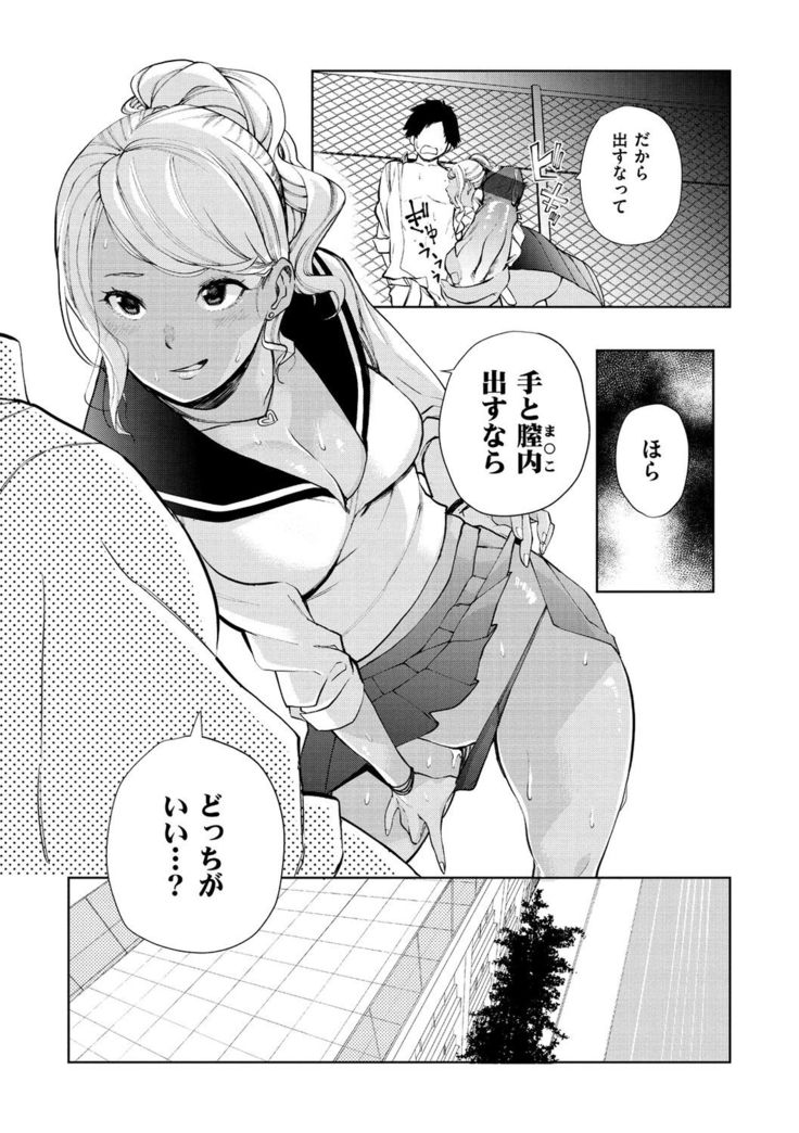 Nee, Shikotte yo. - Crazy about me, please!
