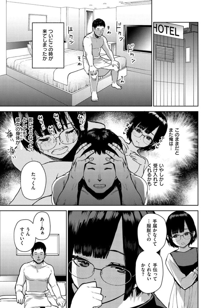 Nee, Shikotte yo. - Crazy about me, please!