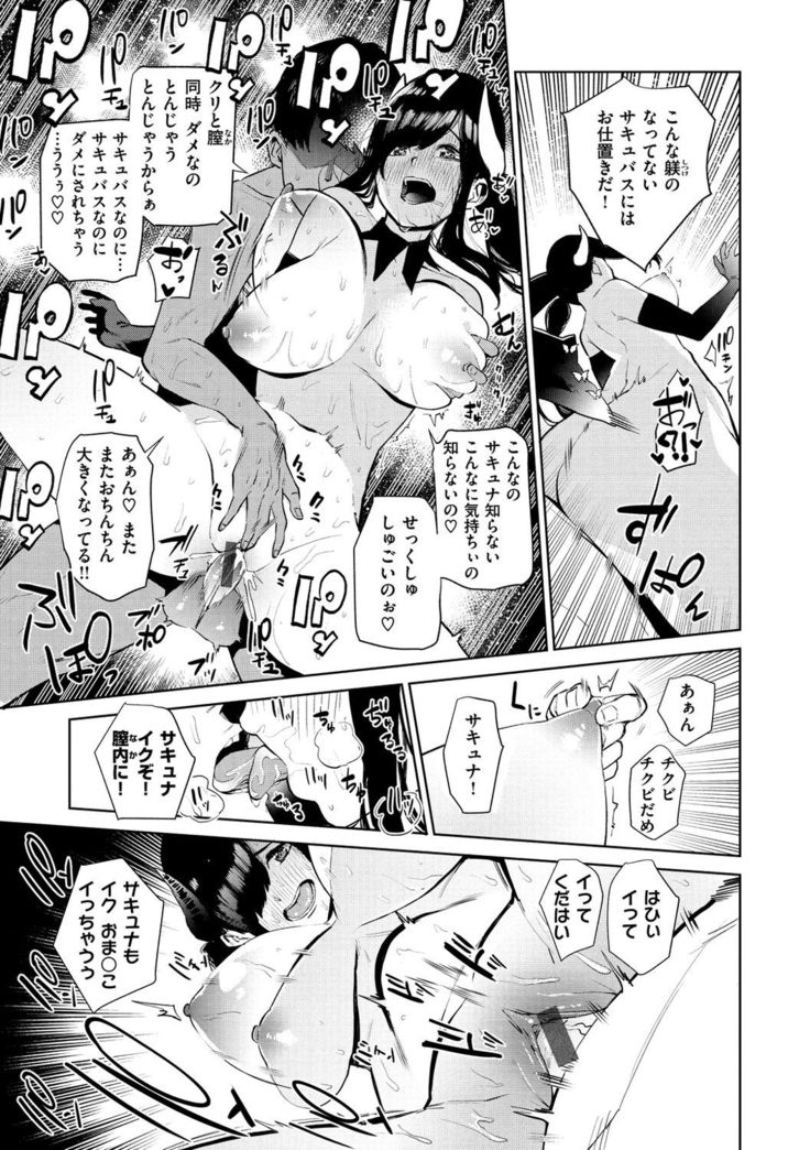 Nee, Shikotte yo. - Crazy about me, please!