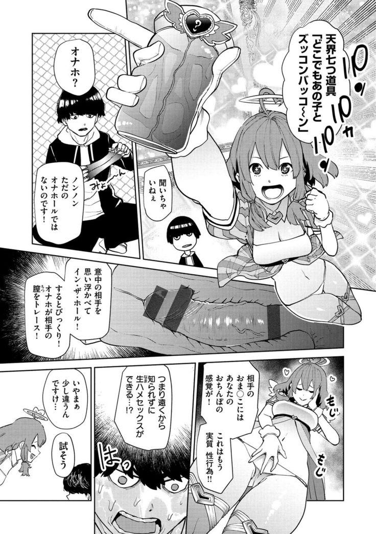 Nee, Shikotte yo. - Crazy about me, please!