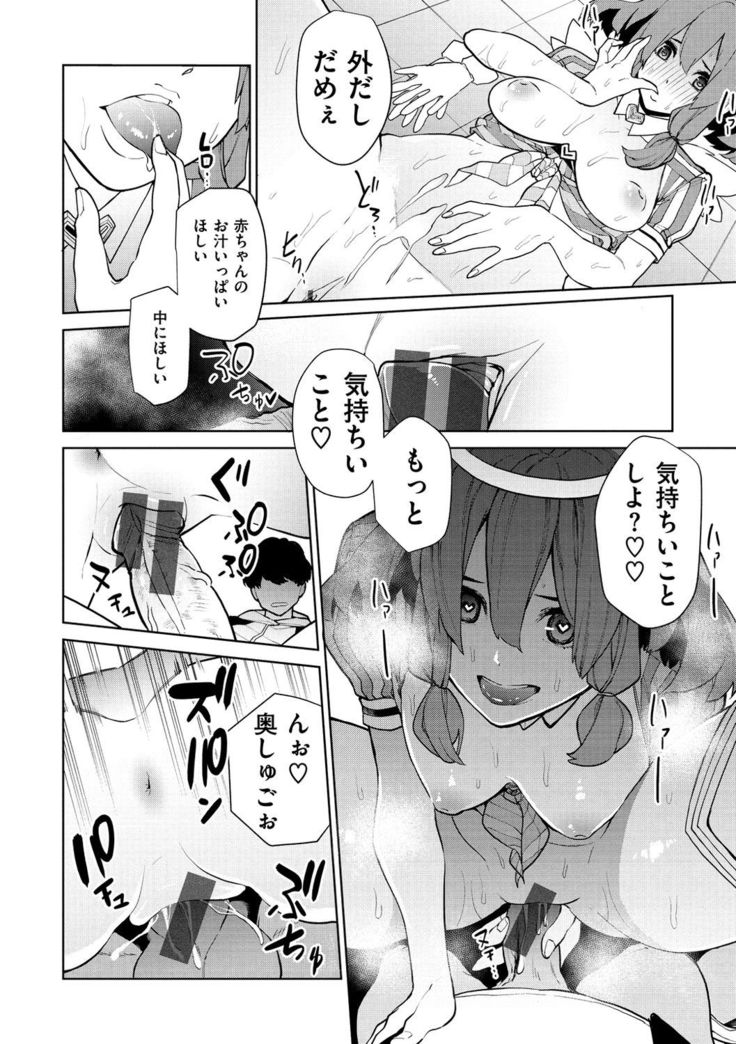 Nee, Shikotte yo. - Crazy about me, please!