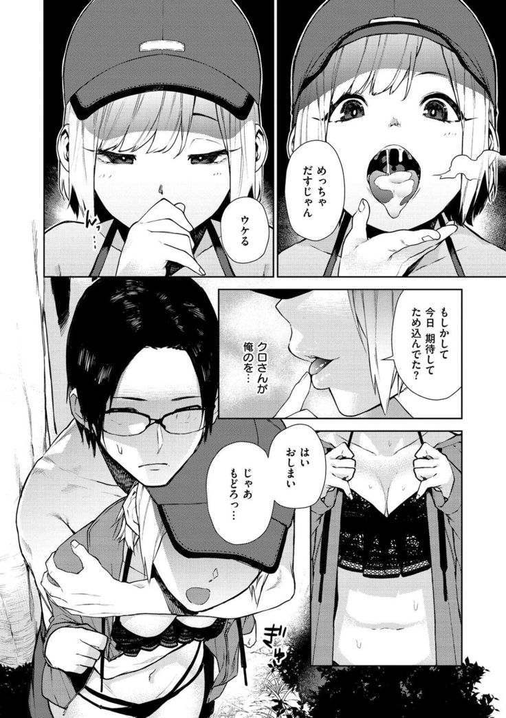 Nee, Shikotte yo. - Crazy about me, please!