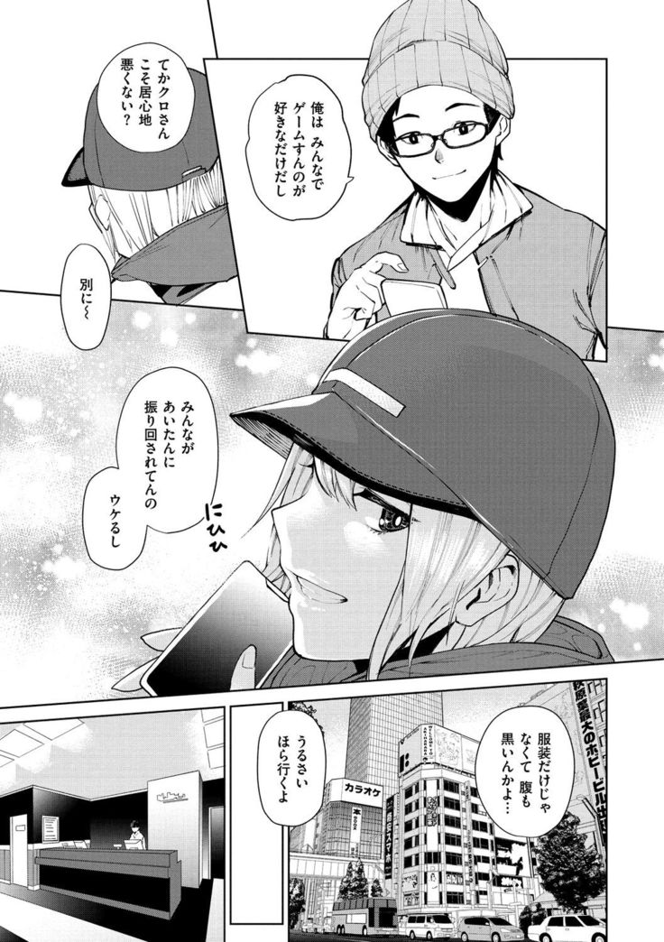 Nee, Shikotte yo. - Crazy about me, please!