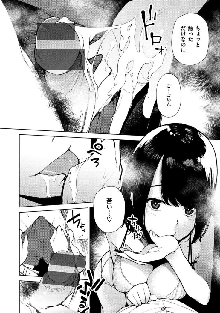 Nee, Shikotte yo. - Crazy about me, please!