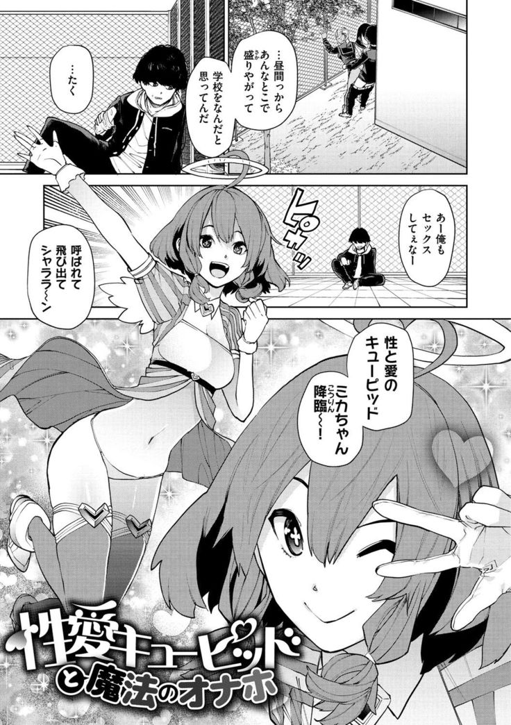 Nee, Shikotte yo. - Crazy about me, please!