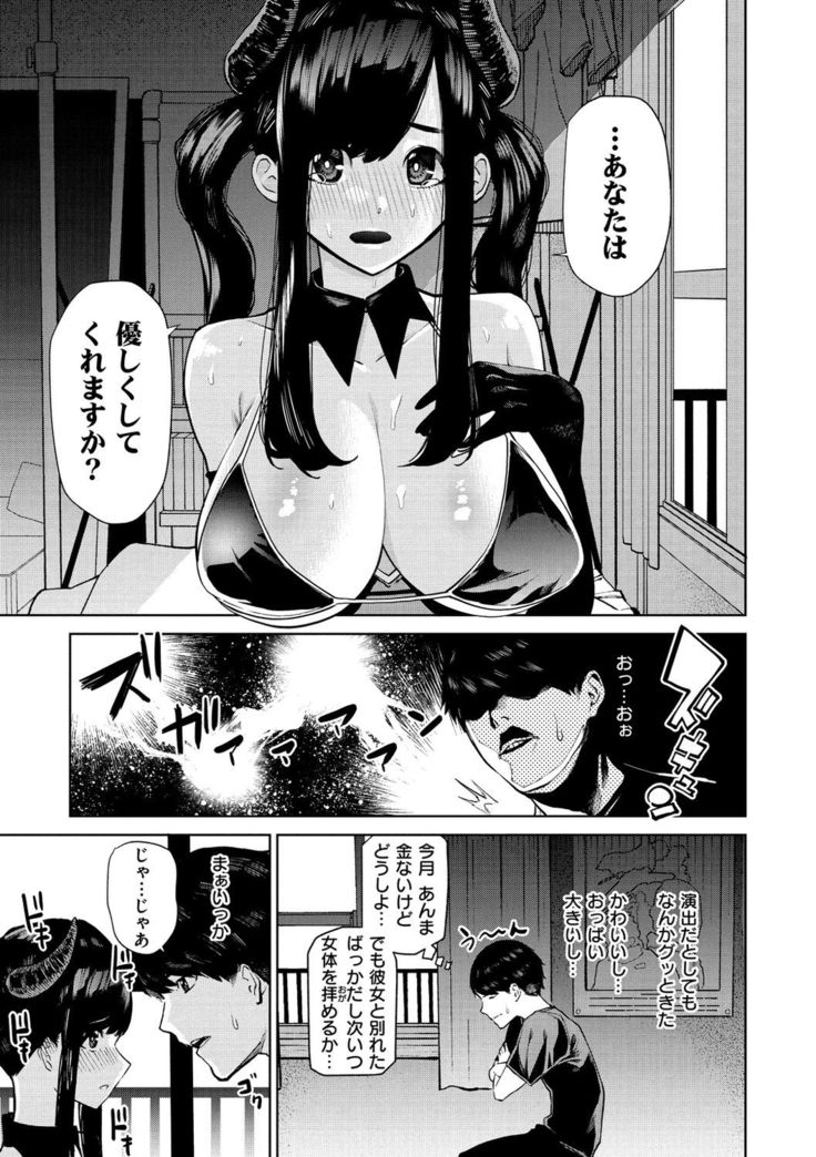Nee, Shikotte yo. - Crazy about me, please!