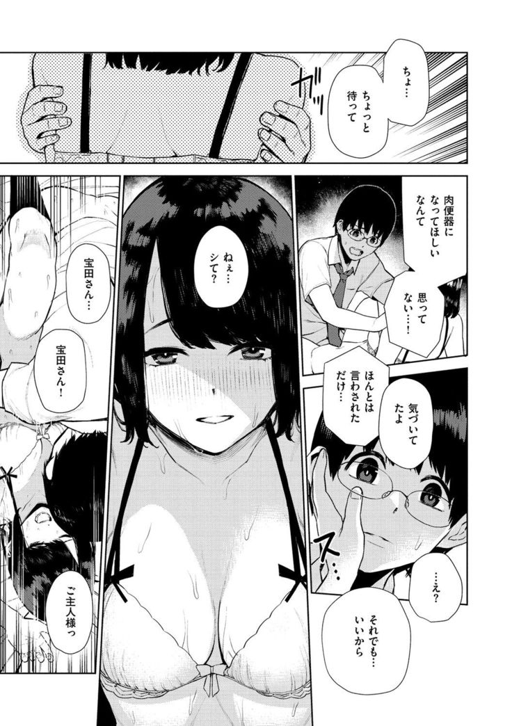 Nee, Shikotte yo. - Crazy about me, please!