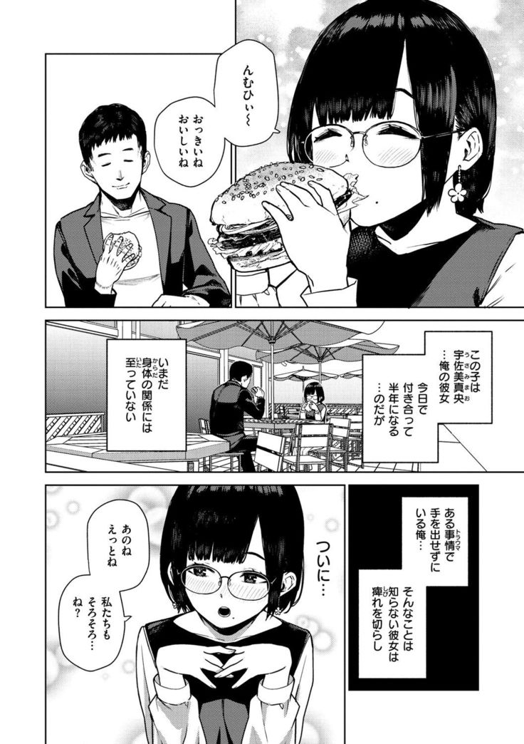 Nee, Shikotte yo. - Crazy about me, please!