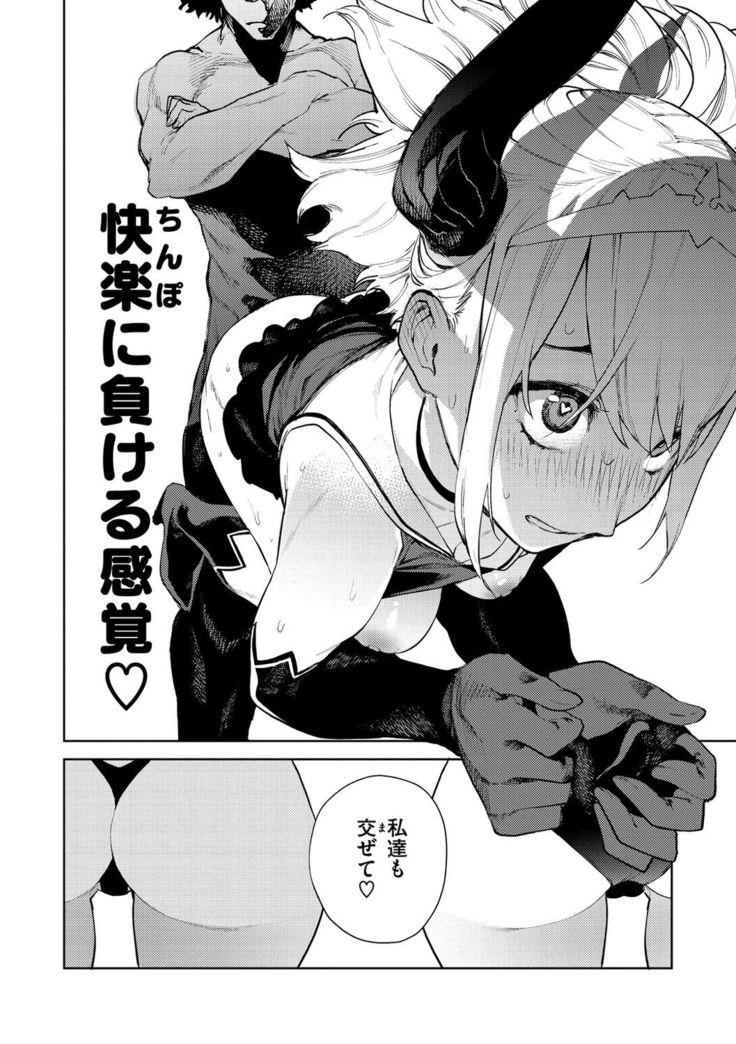 Nee, Shikotte yo. - Crazy about me, please!