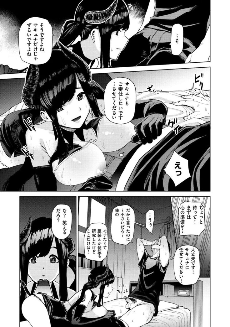 Nee, Shikotte yo. - Crazy about me, please!
