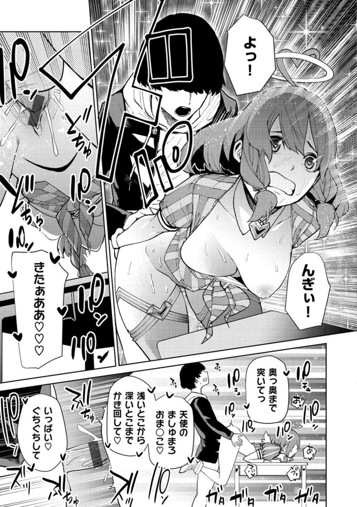 Nee, Shikotte yo. - Crazy about me, please!