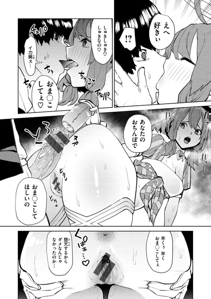 Nee, Shikotte yo. - Crazy about me, please!