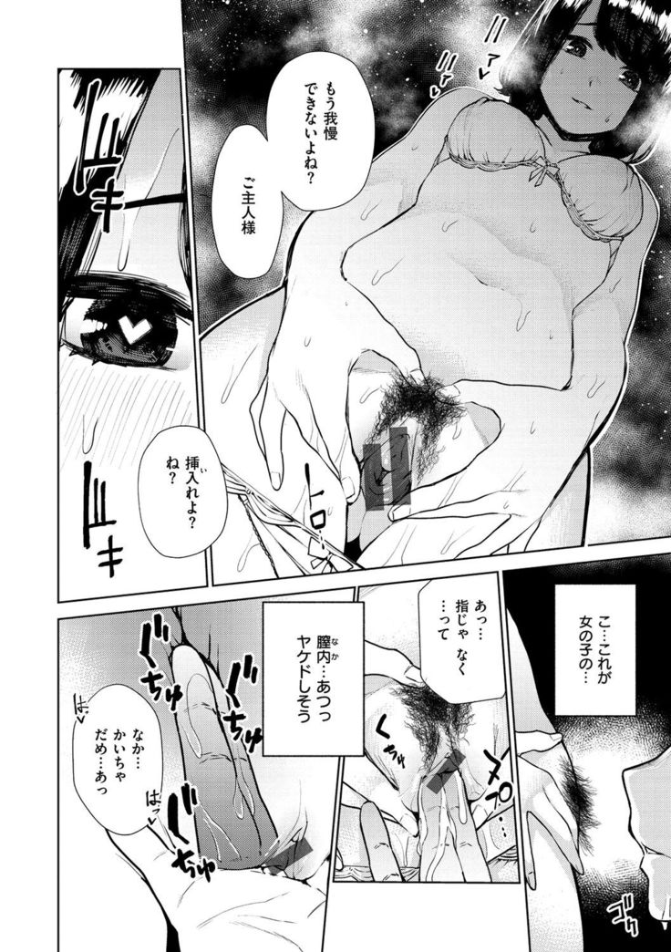 Nee, Shikotte yo. - Crazy about me, please!