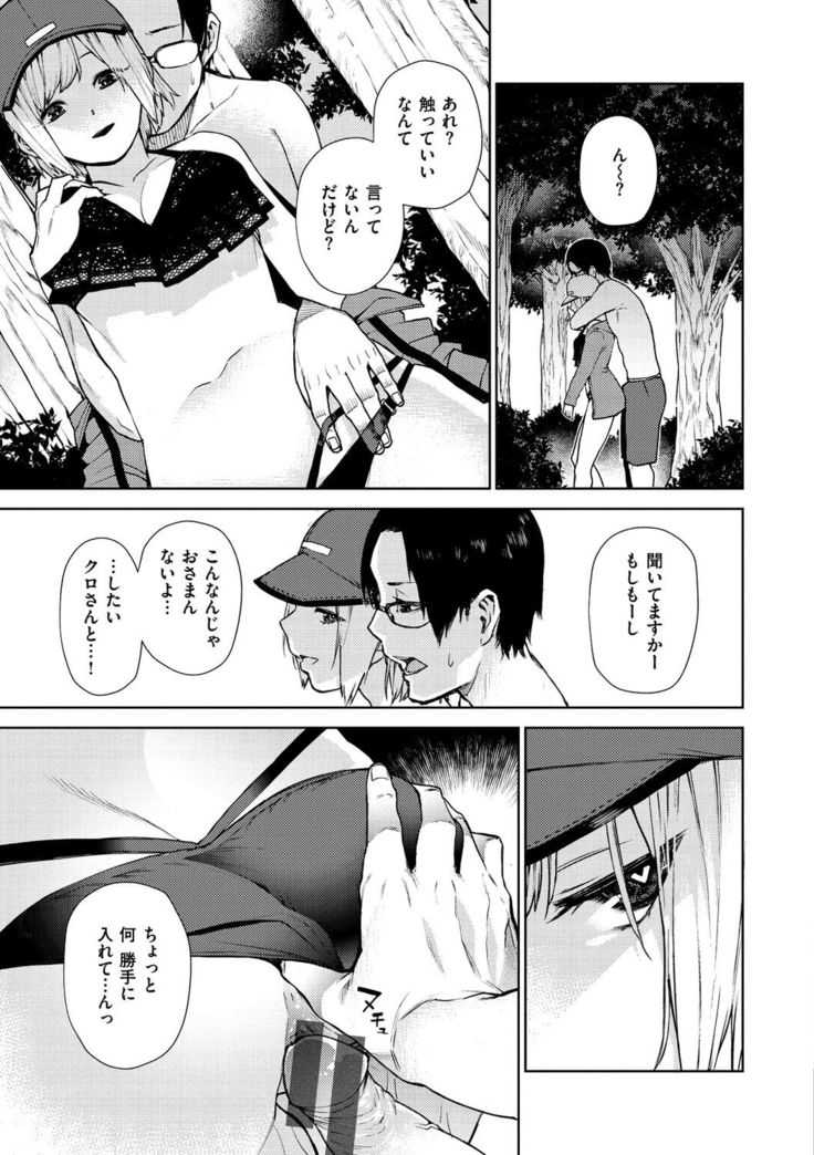Nee, Shikotte yo. - Crazy about me, please!