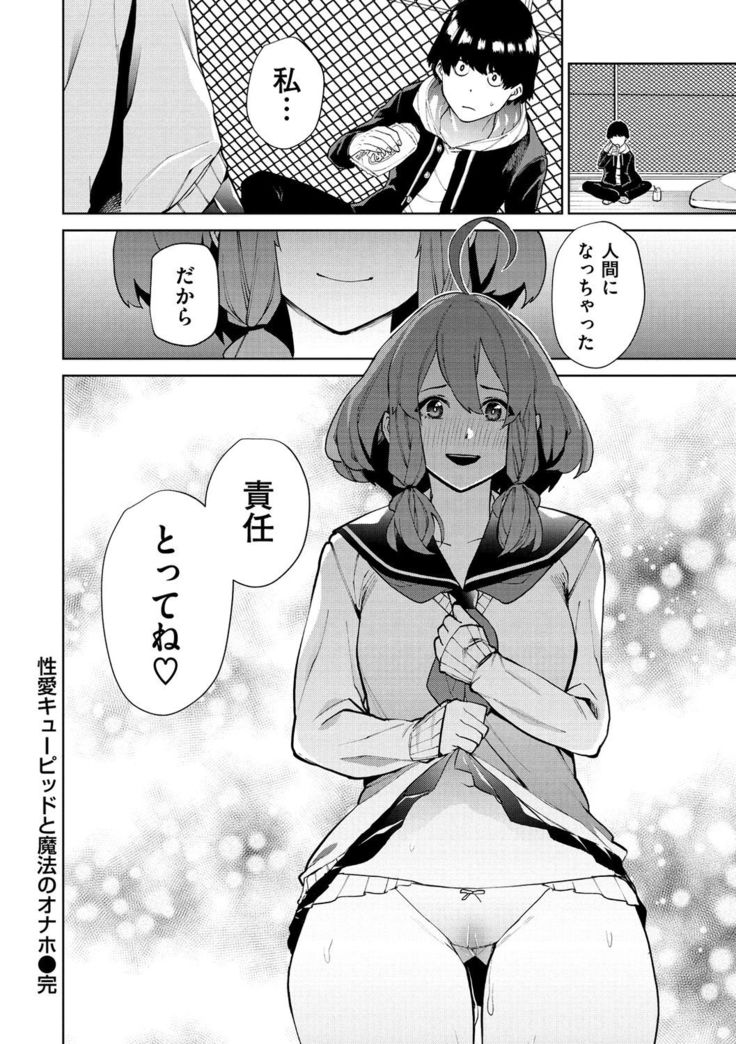 Nee, Shikotte yo. - Crazy about me, please!