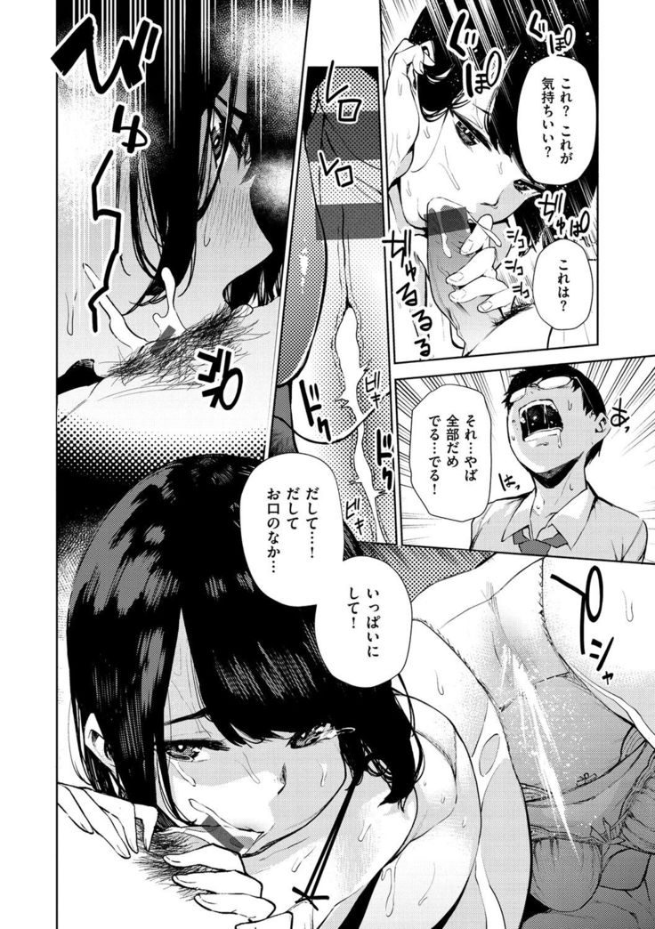 Nee, Shikotte yo. - Crazy about me, please!