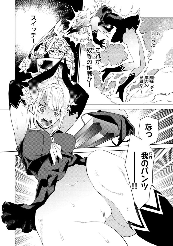 Nee, Shikotte yo. - Crazy about me, please!