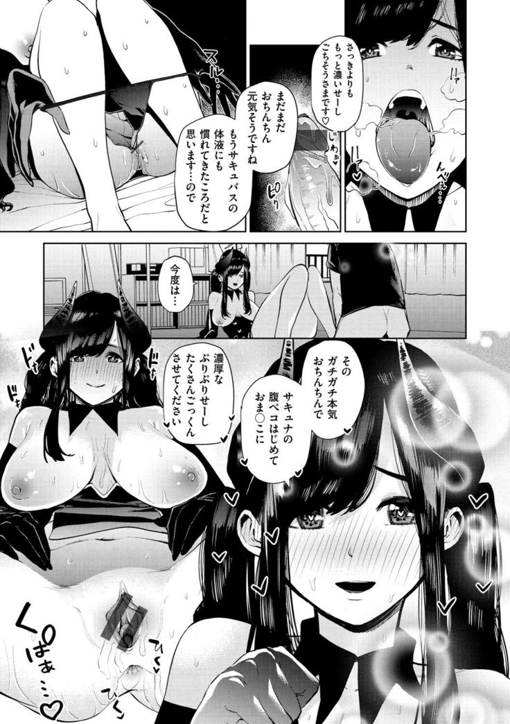 Nee, Shikotte yo. - Crazy about me, please!